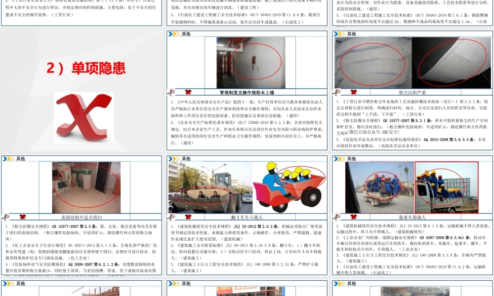 现场事故隐患H20220615第6部分12：其他.ppt