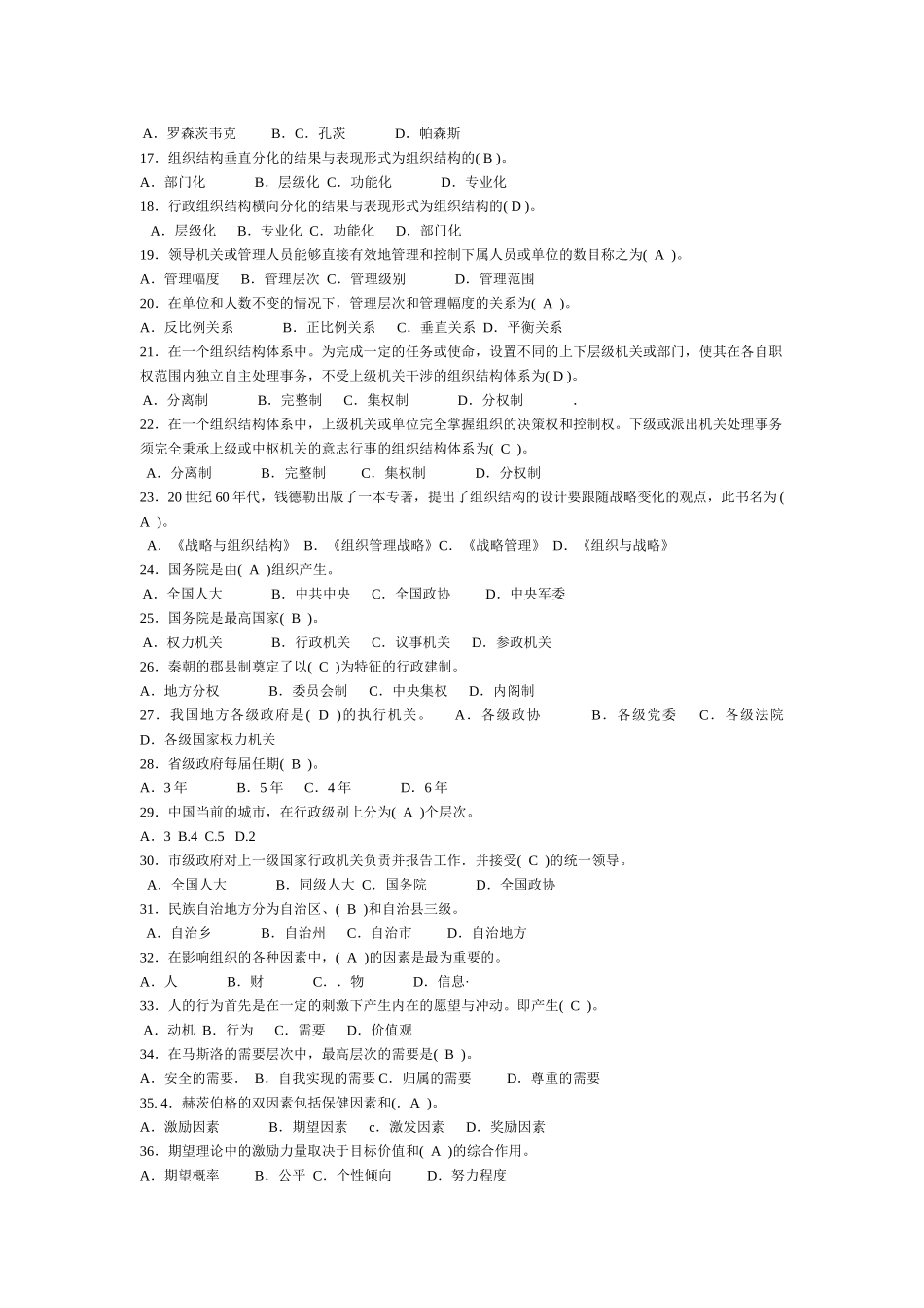 2022年电大本科大专教学《行政组织学》期末资料与电大《学前教育学》试题两份合编附答案.docx_第2页