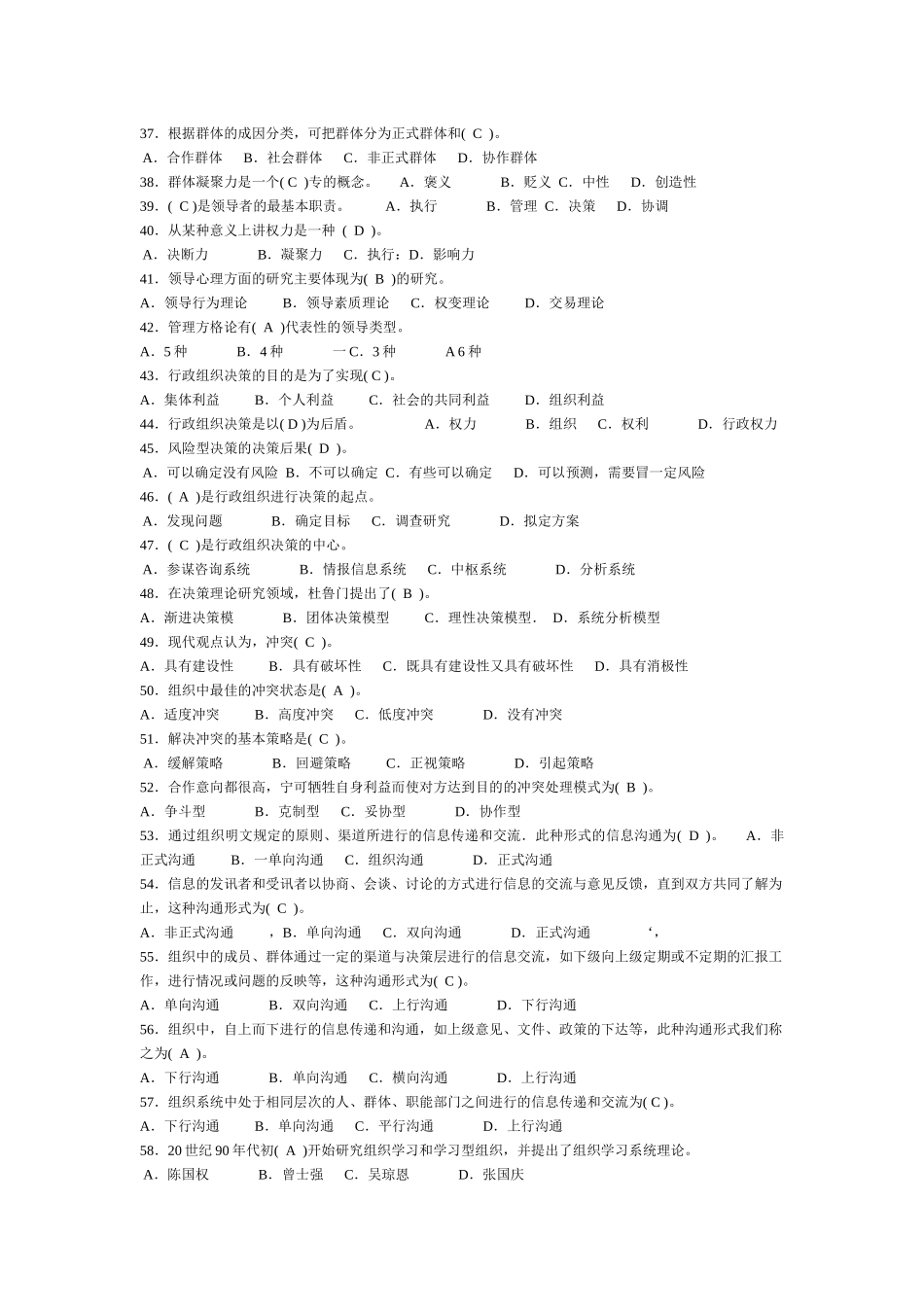 2022年电大本科大专教学《行政组织学》期末资料与电大《学前教育学》试题两份合编附答案.docx_第3页