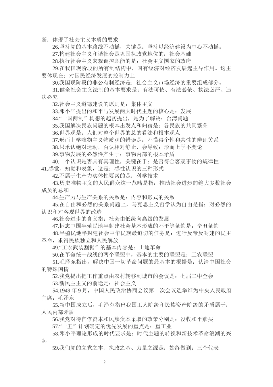 2022年成人高考专升本政治必背知识点复习提纲附两套试题与电大《心理学》考试试卷三套汇编附答案.docx_第2页