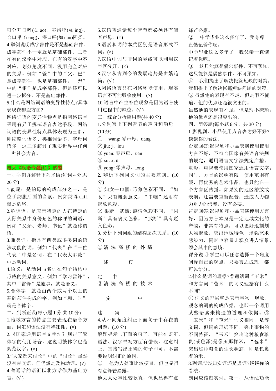 2022年电大《现代汉语专题》试题资料与电大《劳动与社会保障法》复习资料汇编附答案.docx_第2页
