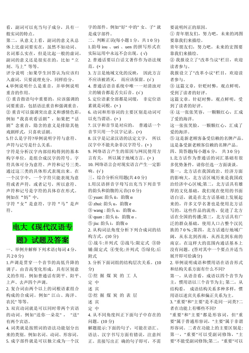 2022年电大《现代汉语专题》试题资料与电大《劳动与社会保障法》复习资料汇编附答案.docx_第3页