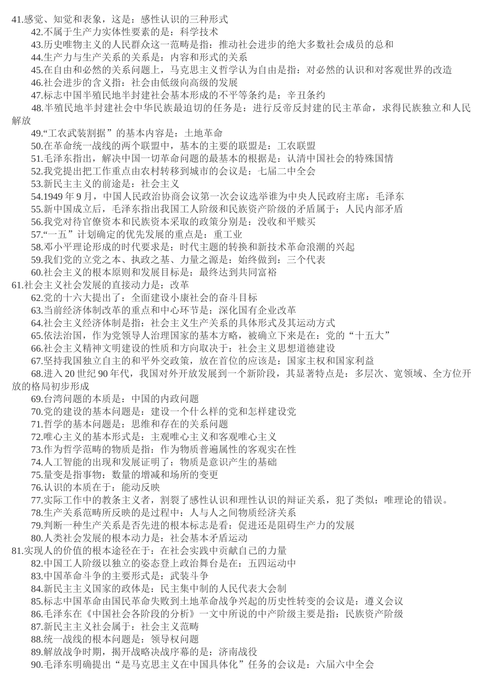 2022年成人高考专升本政治必背知识点附两套试题与开放大学电大《工程经济与管理》网络核心课形考网考作业汇编.docx_第2页