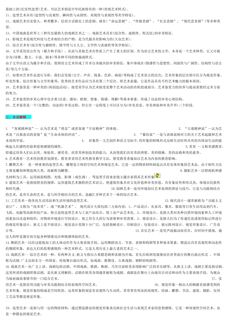 2022年电大《艺术性概论》期末考试资料与国家开放大学电大《矿井通风与安全》网络核心课形考网考作业资料汇编.docx_第2页