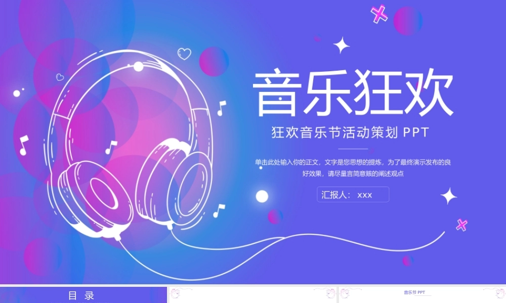 大气狂欢音乐节活动策划PPT.pptx