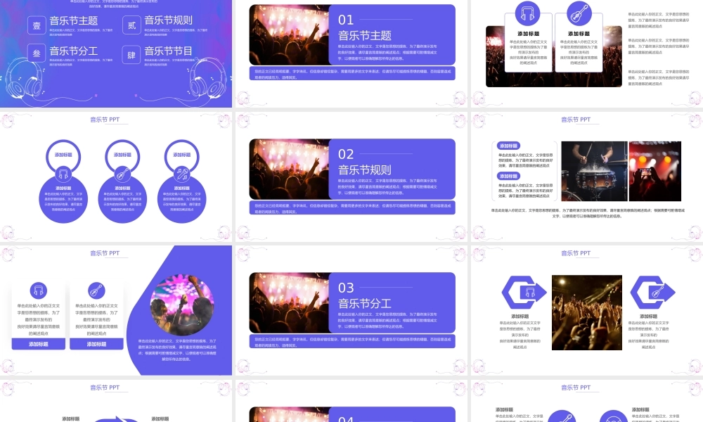 大气狂欢音乐节活动策划PPT.pptx