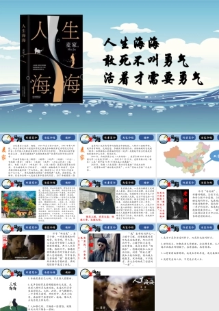 《人生海海》读书笔记PPT.pptx