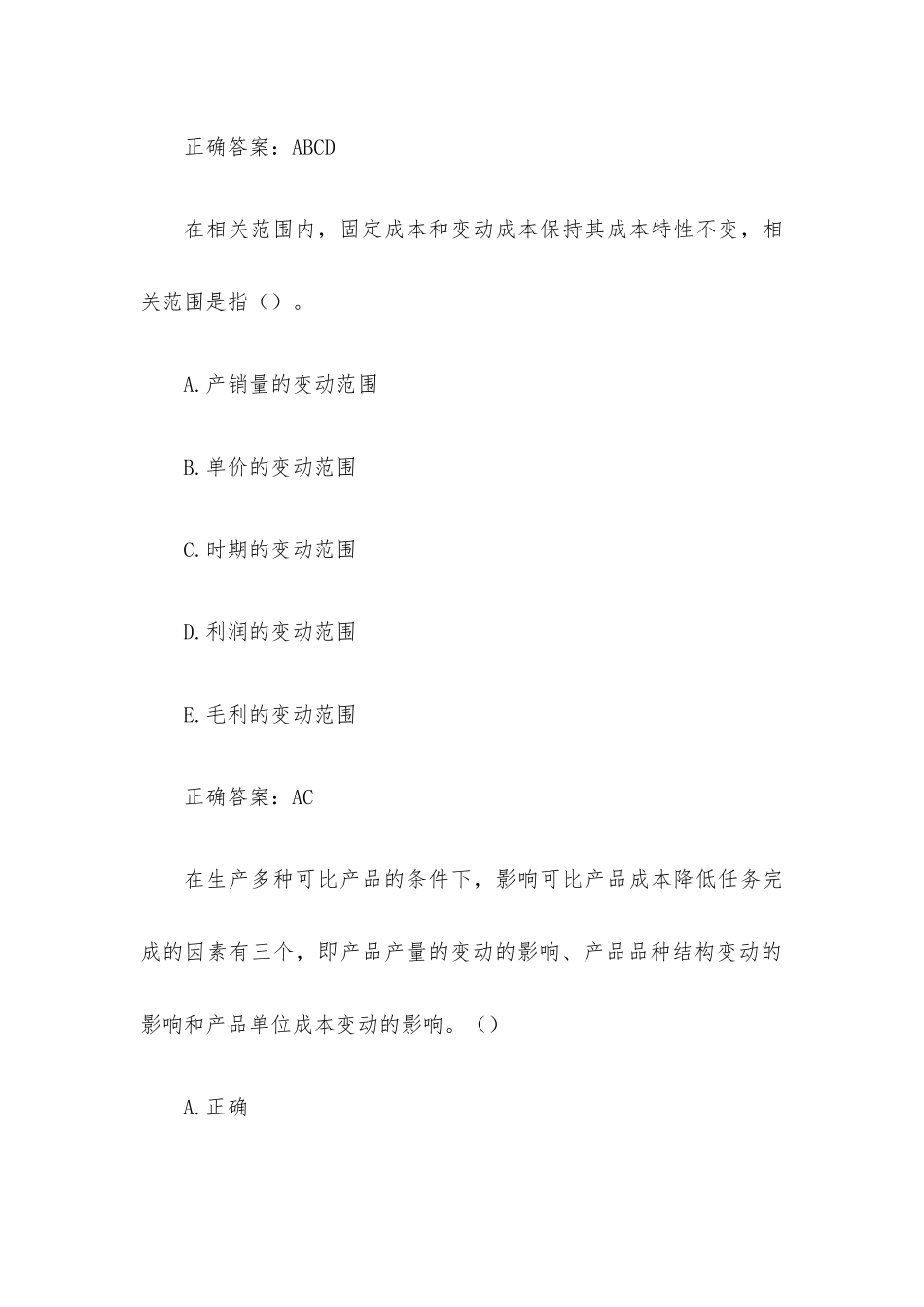 国家开放大学成本管理(33题含答案).docx_第2页