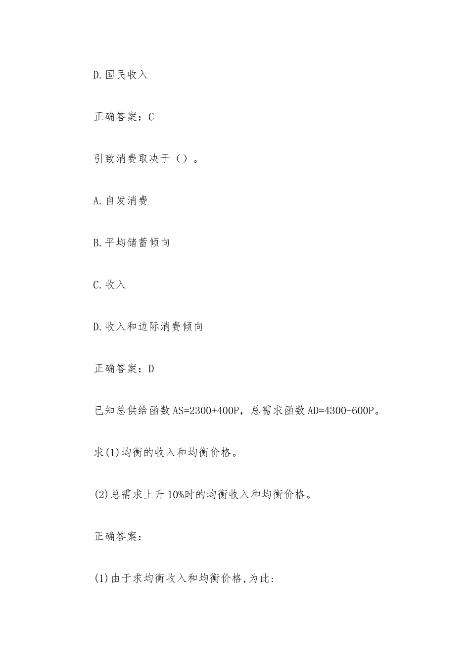 国家开放大学经济学（16题含答案）.docx_第2页
