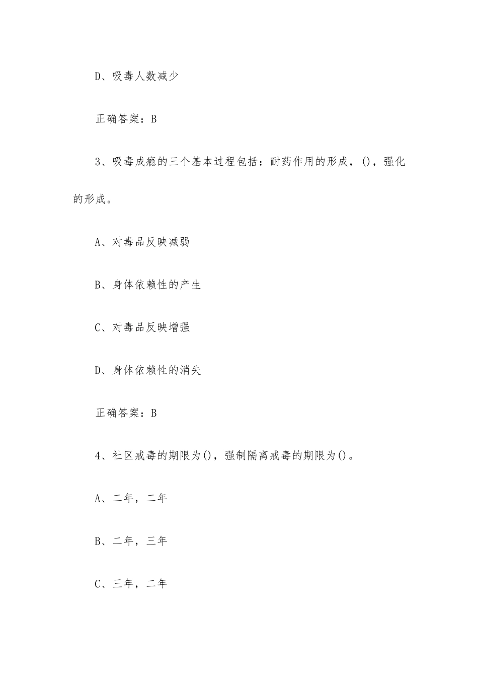 青骄第二课堂2022中职二期末考试题（含参考答案）.docx_第2页