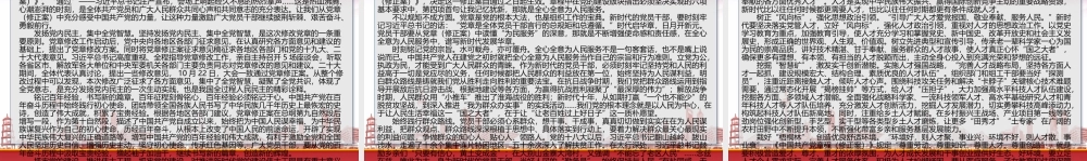 学习2022年新《中国共产党章程》心得体会3篇.pptx