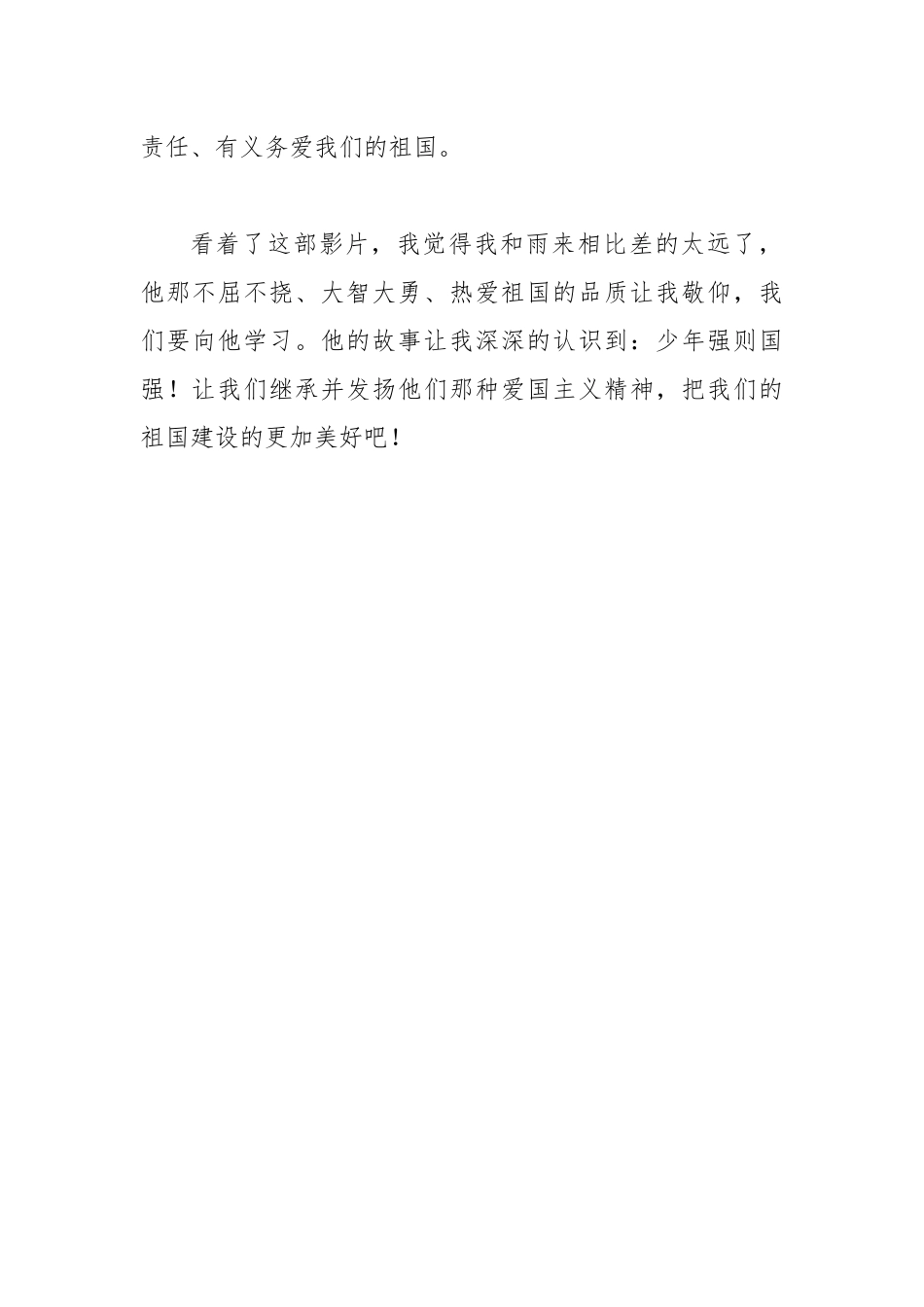 电影《小英雄雨来》观后感.docx_第2页