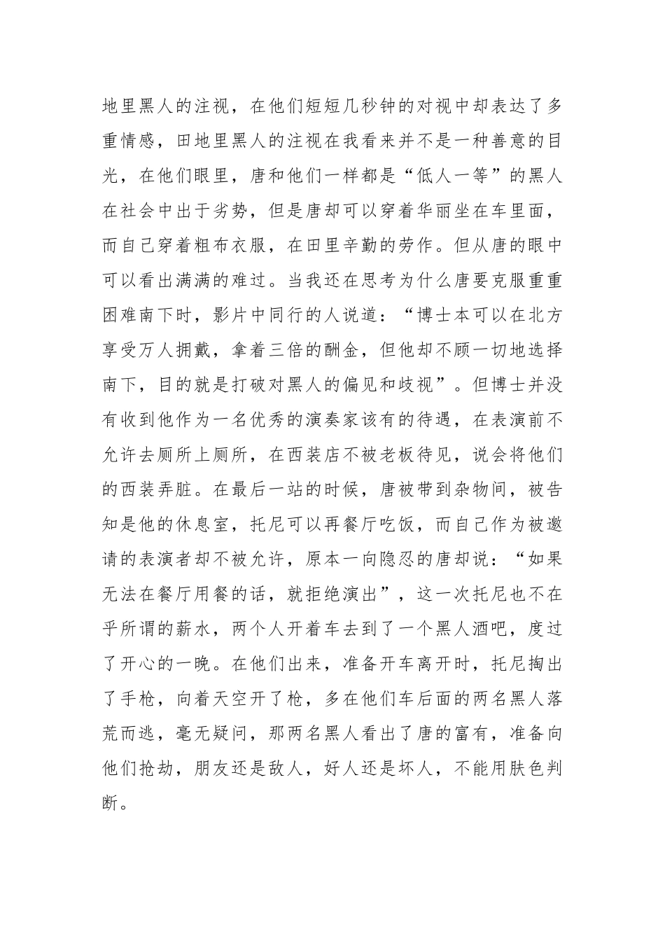 电影《绿皮书》观后感.docx_第2页