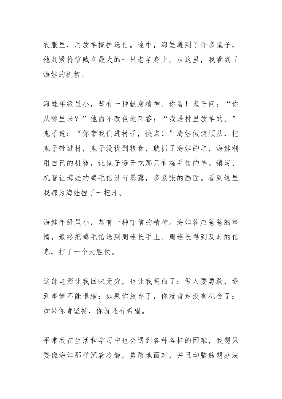 《鸡毛信》观后感.docx_第2页