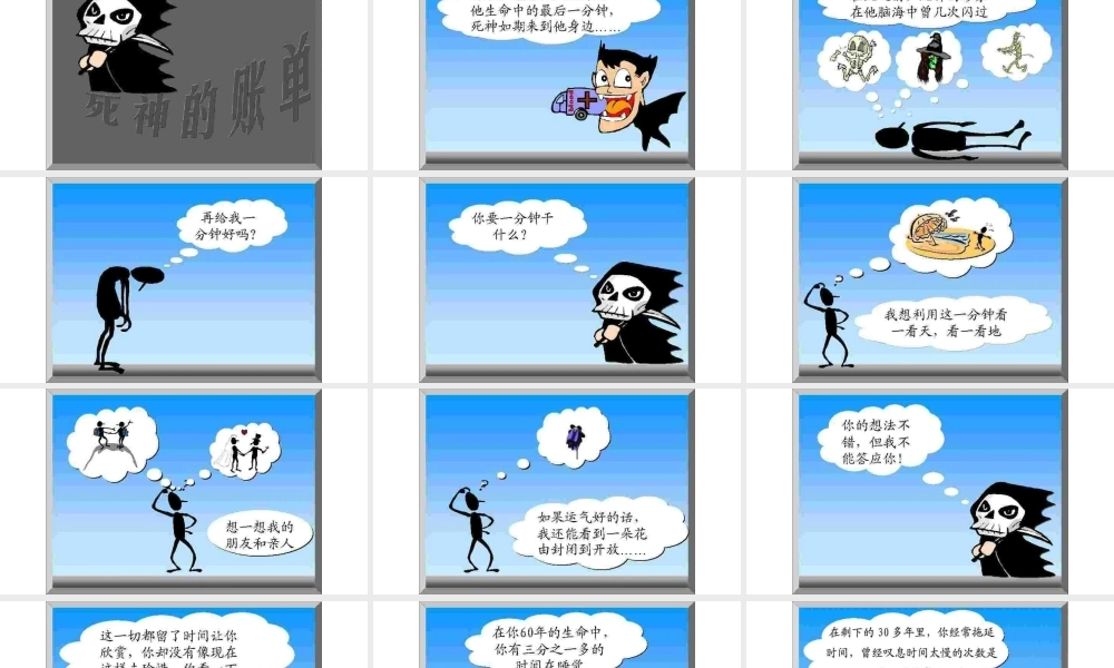行为管理模式（二）时间管理.pptx