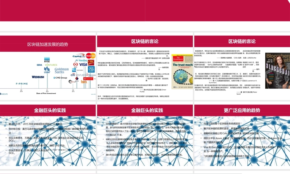 区块链商业应用案例.pptx