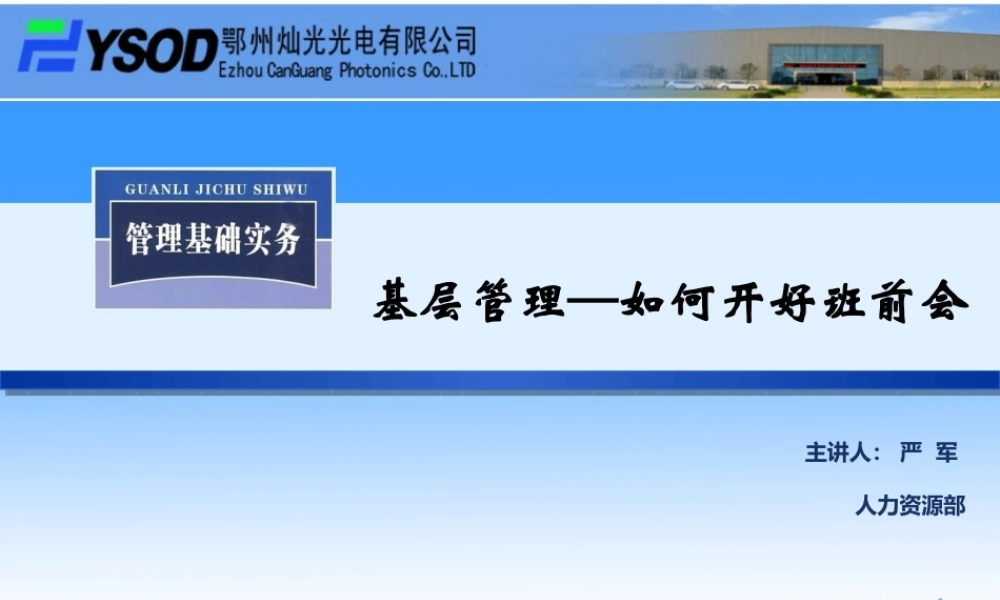 班组长如何开好班前会.ppt