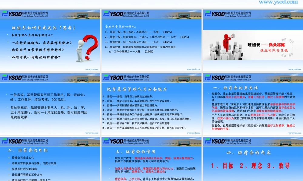 班组长如何开好班前会.ppt