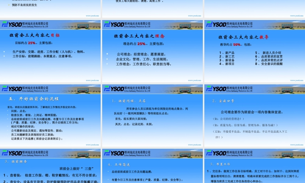 班组长如何开好班前会.ppt