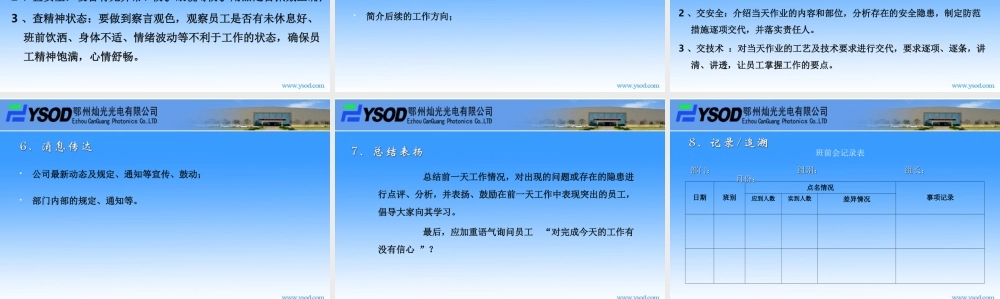 班组长如何开好班前会.ppt