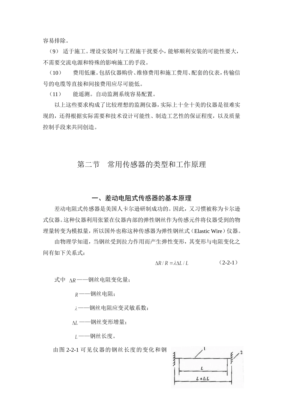 安全监测常用仪器及自动化原理.doc_第2页