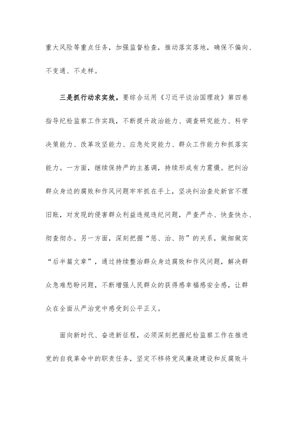 筑牢信仰之基 凝聚奋进之力.docx_第3页