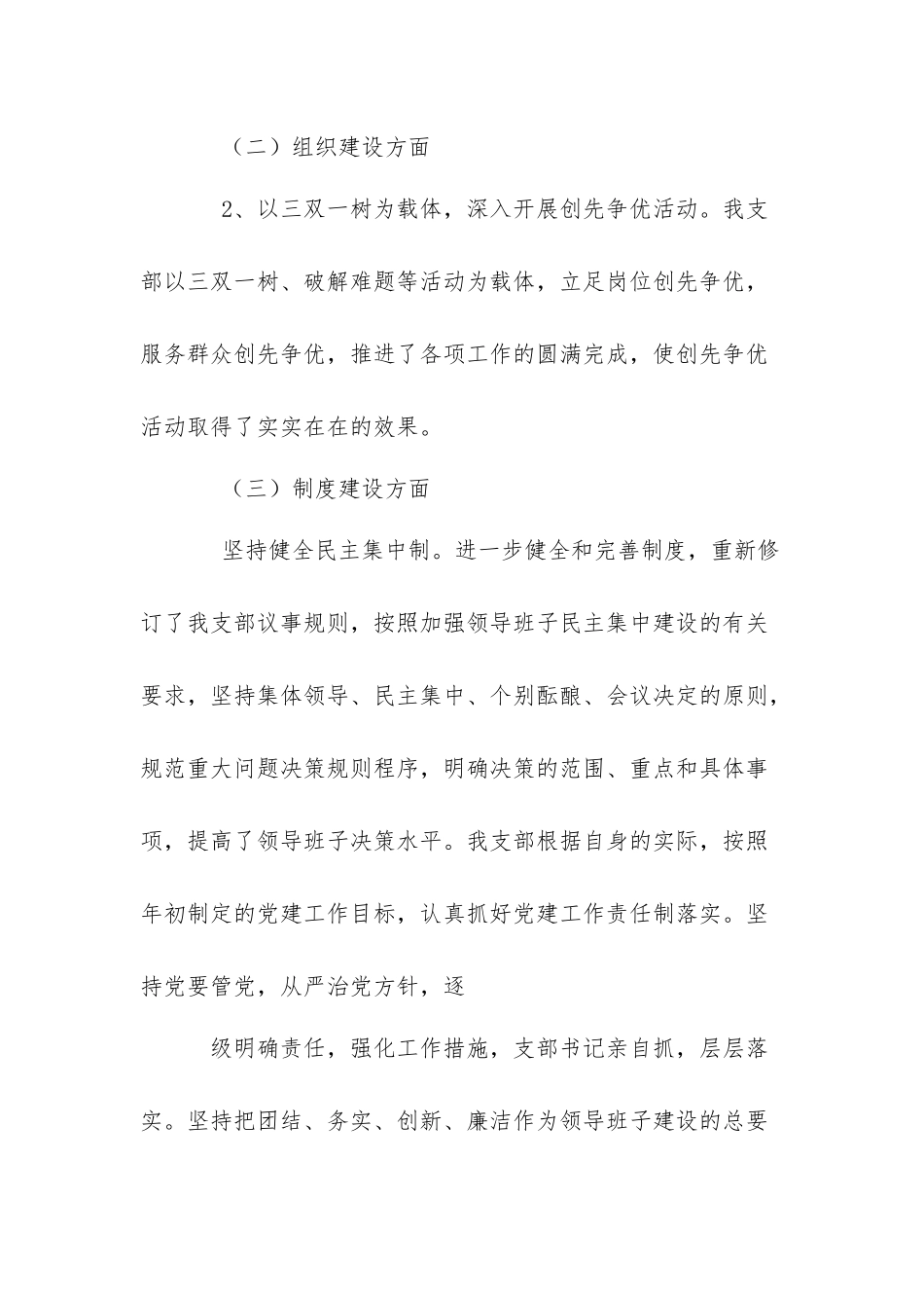 党委落实党建工作情况自查报告两篇.docx_第2页