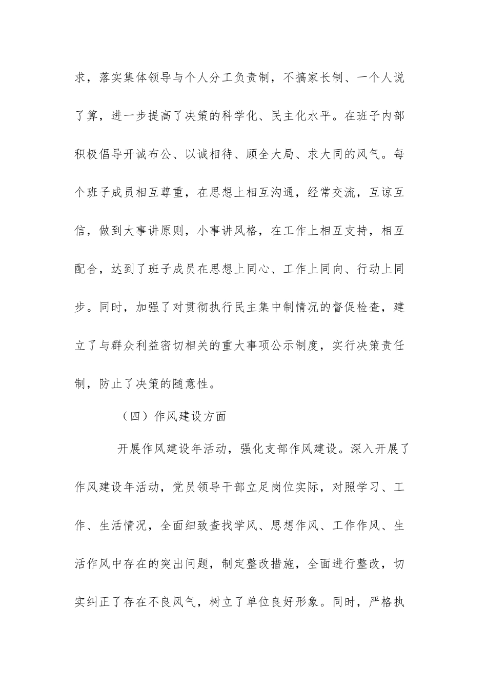党委落实党建工作情况自查报告两篇.docx_第3页