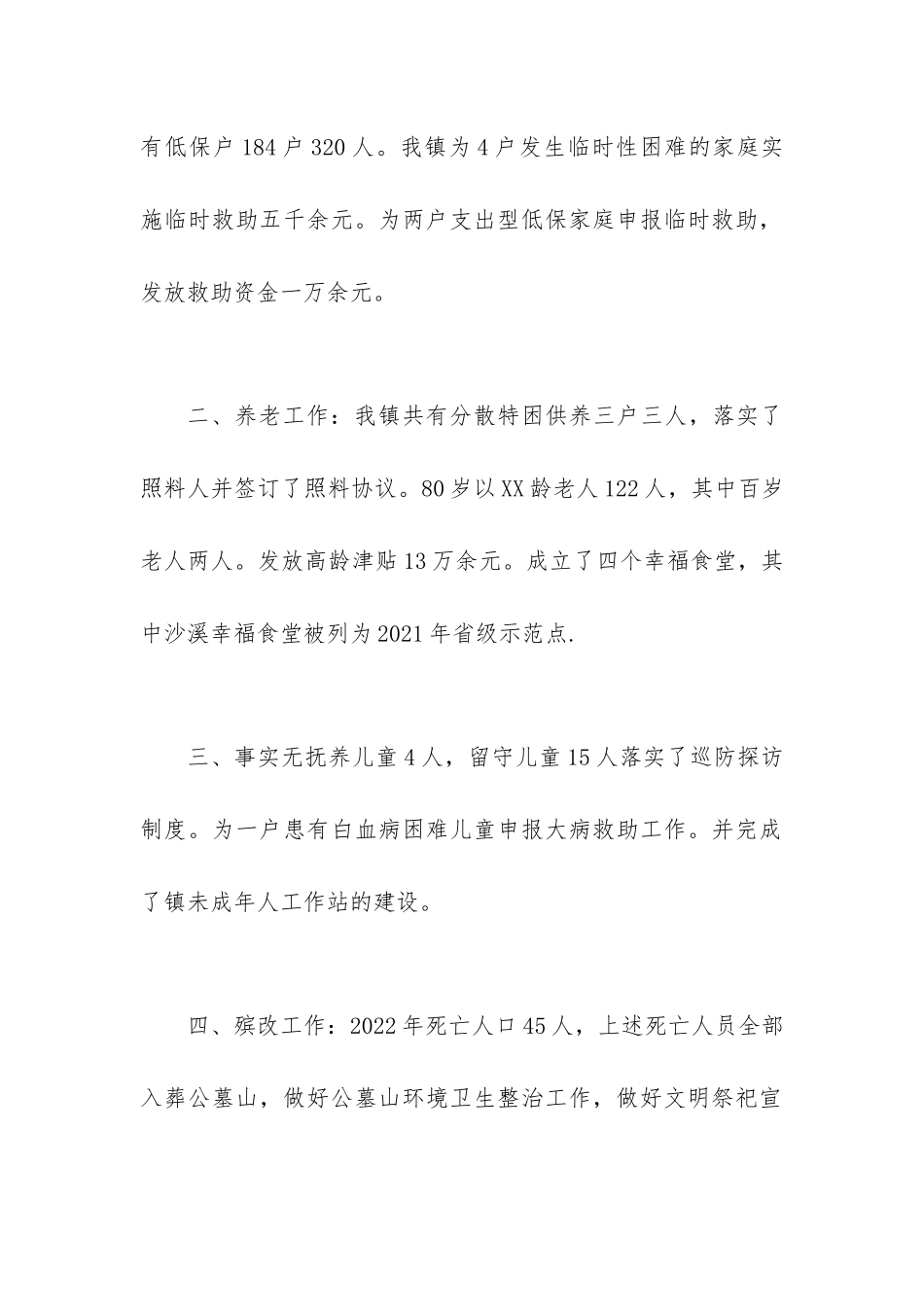 乡镇2022年民政工作总结两篇.docx_第2页