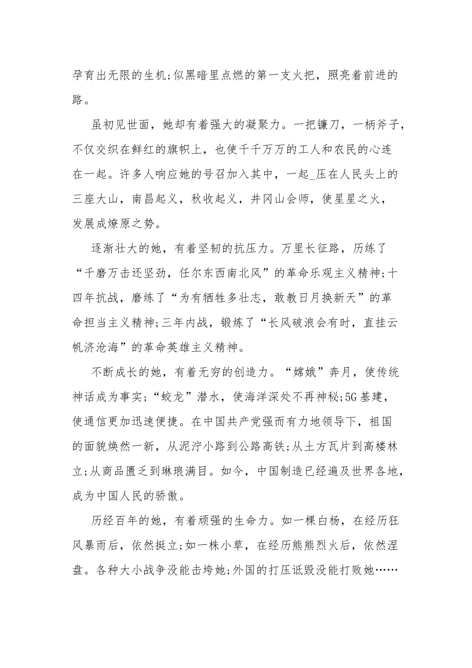 2022新时代党的伟大成就心得体会三篇.docx_第3页