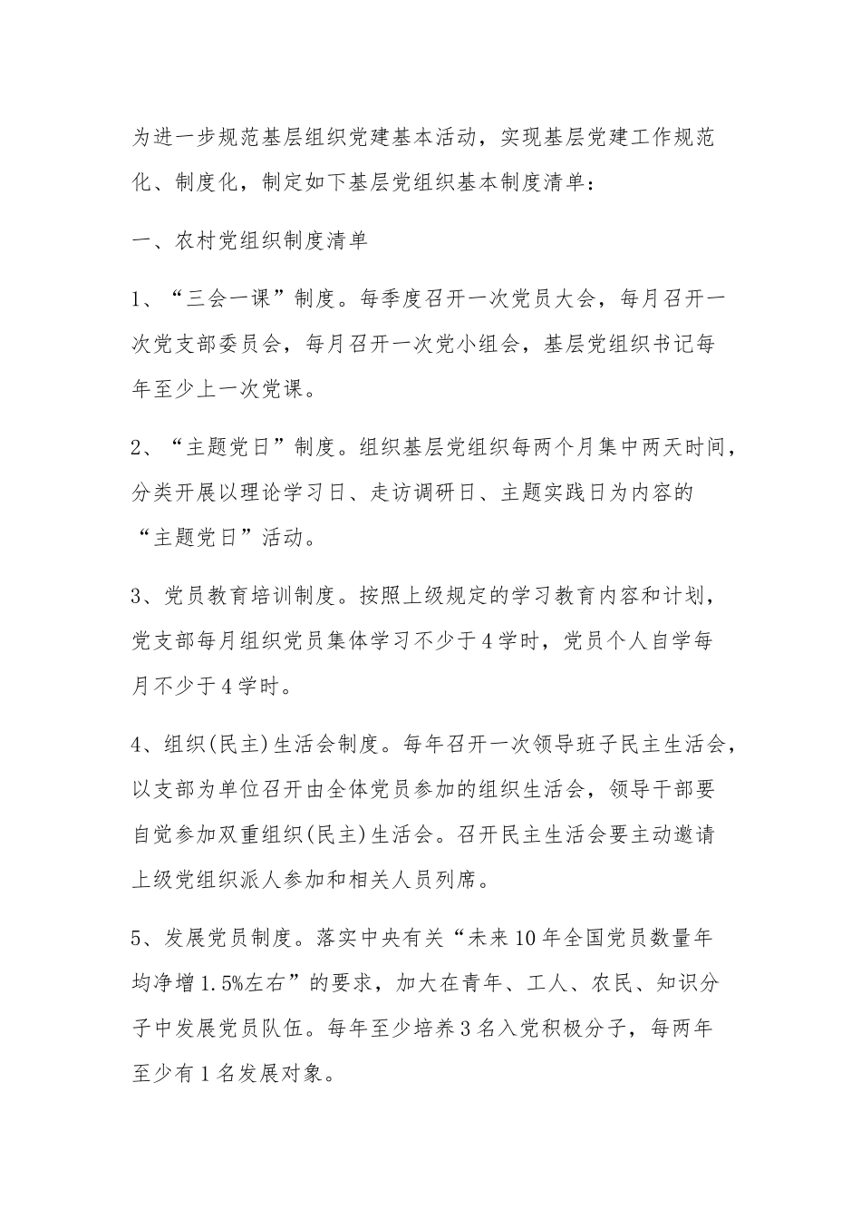 党组织会议第一议题制度多篇.docx_第2页