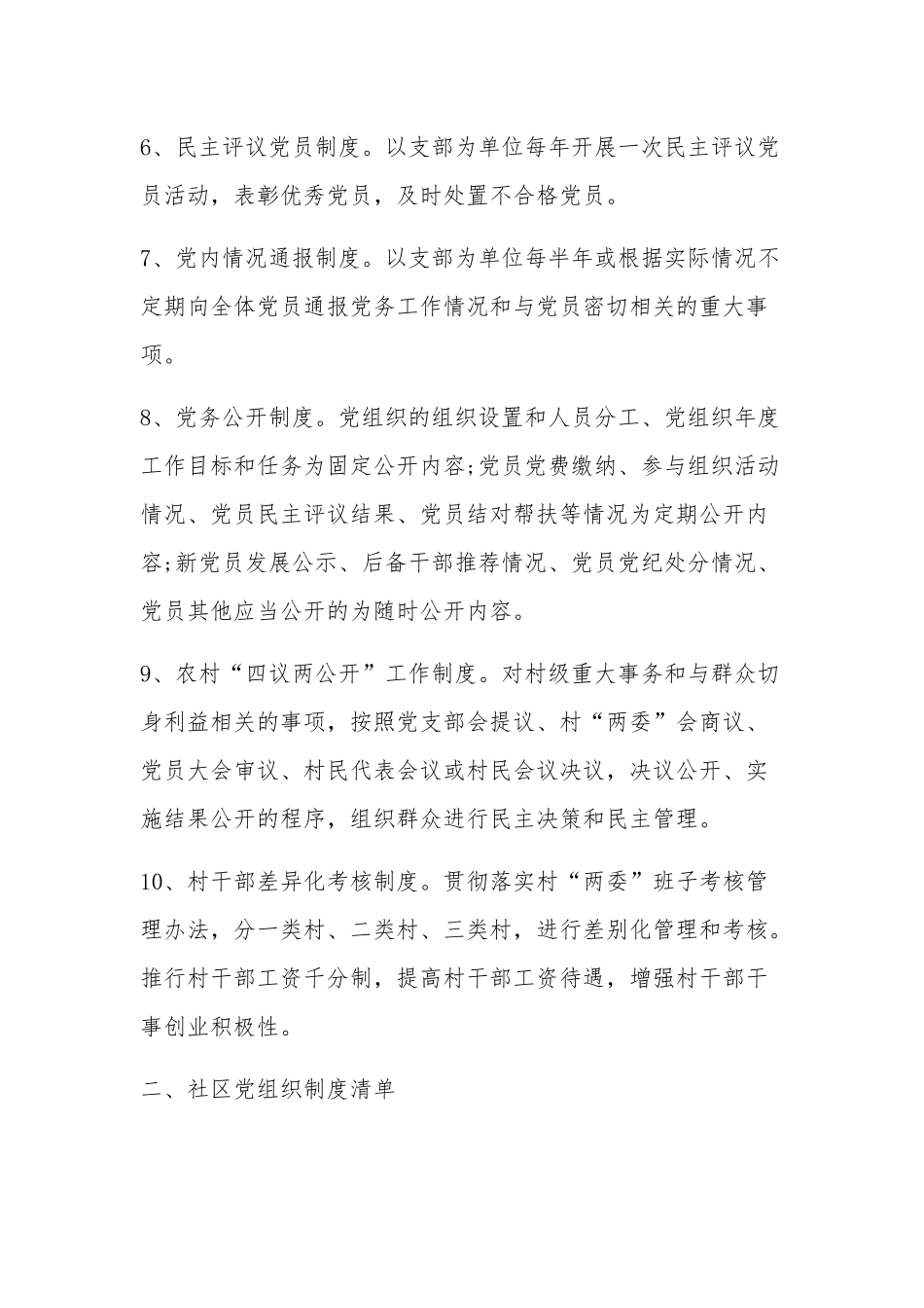 党组织会议第一议题制度多篇.docx_第3页