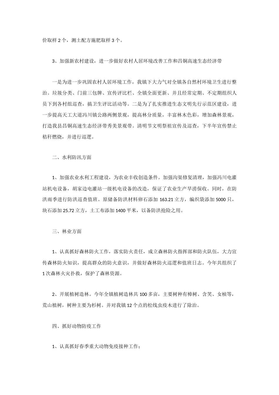 乡镇2022年农业农村办工作总结两篇.docx_第2页