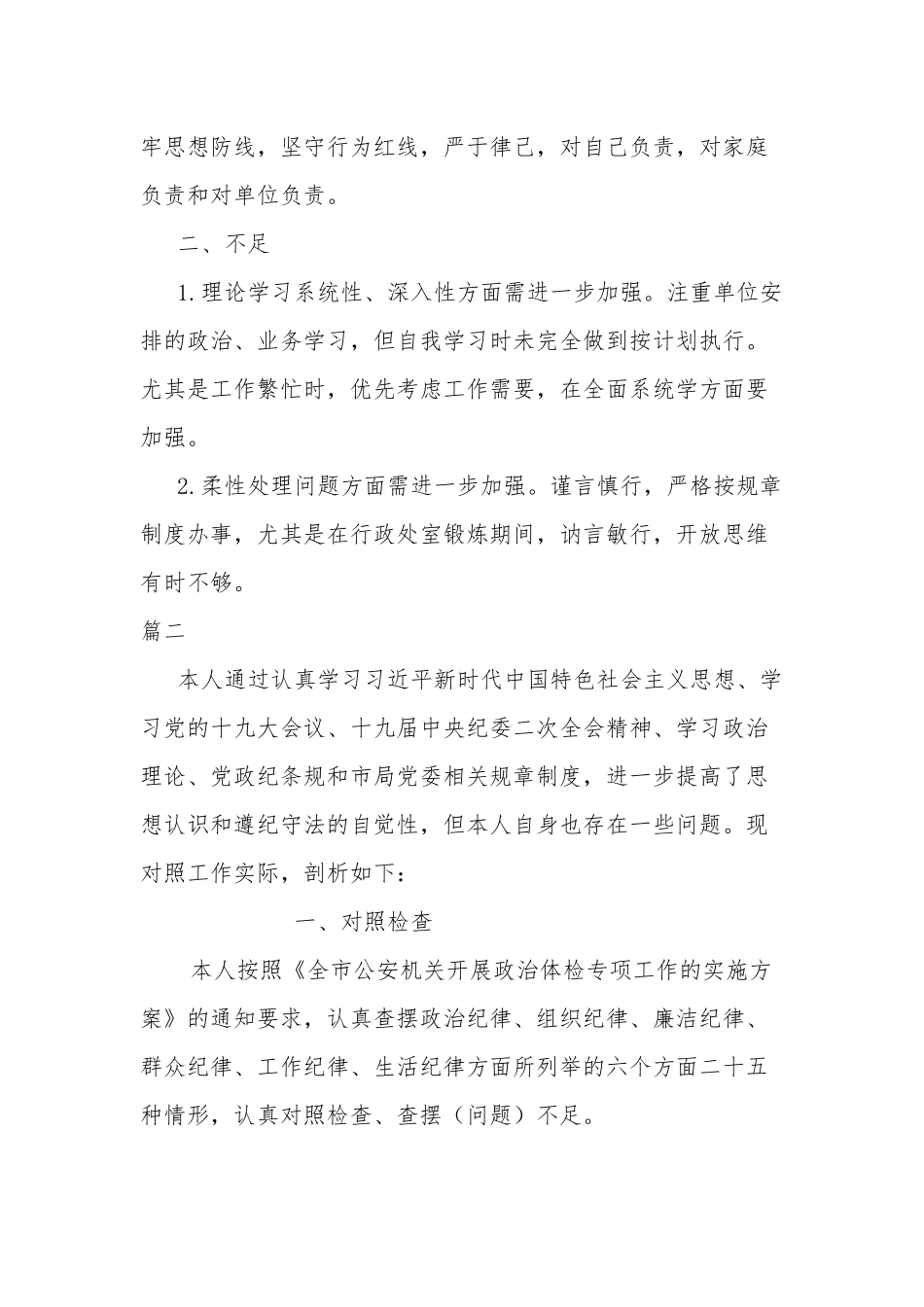 政治体检个人自查报告2篇.docx_第2页