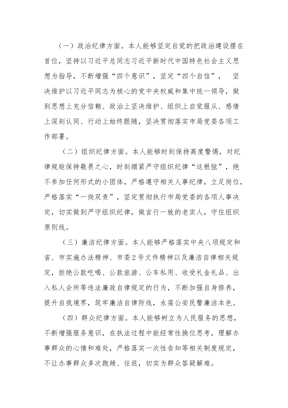 政治体检个人自查报告2篇.docx_第3页