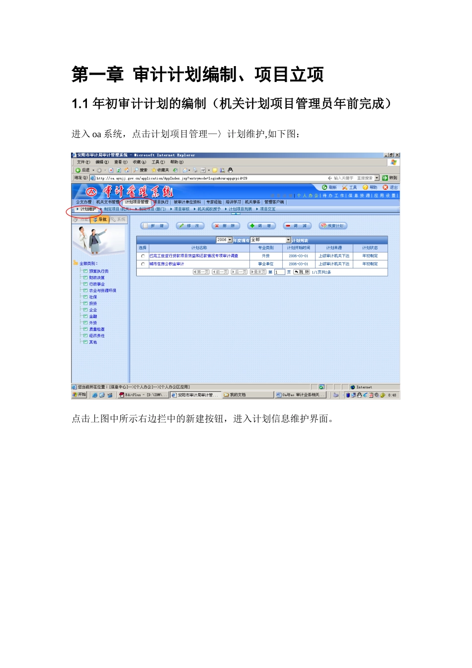 计划项目的建立及OAAO交互使用手册.doc_第2页