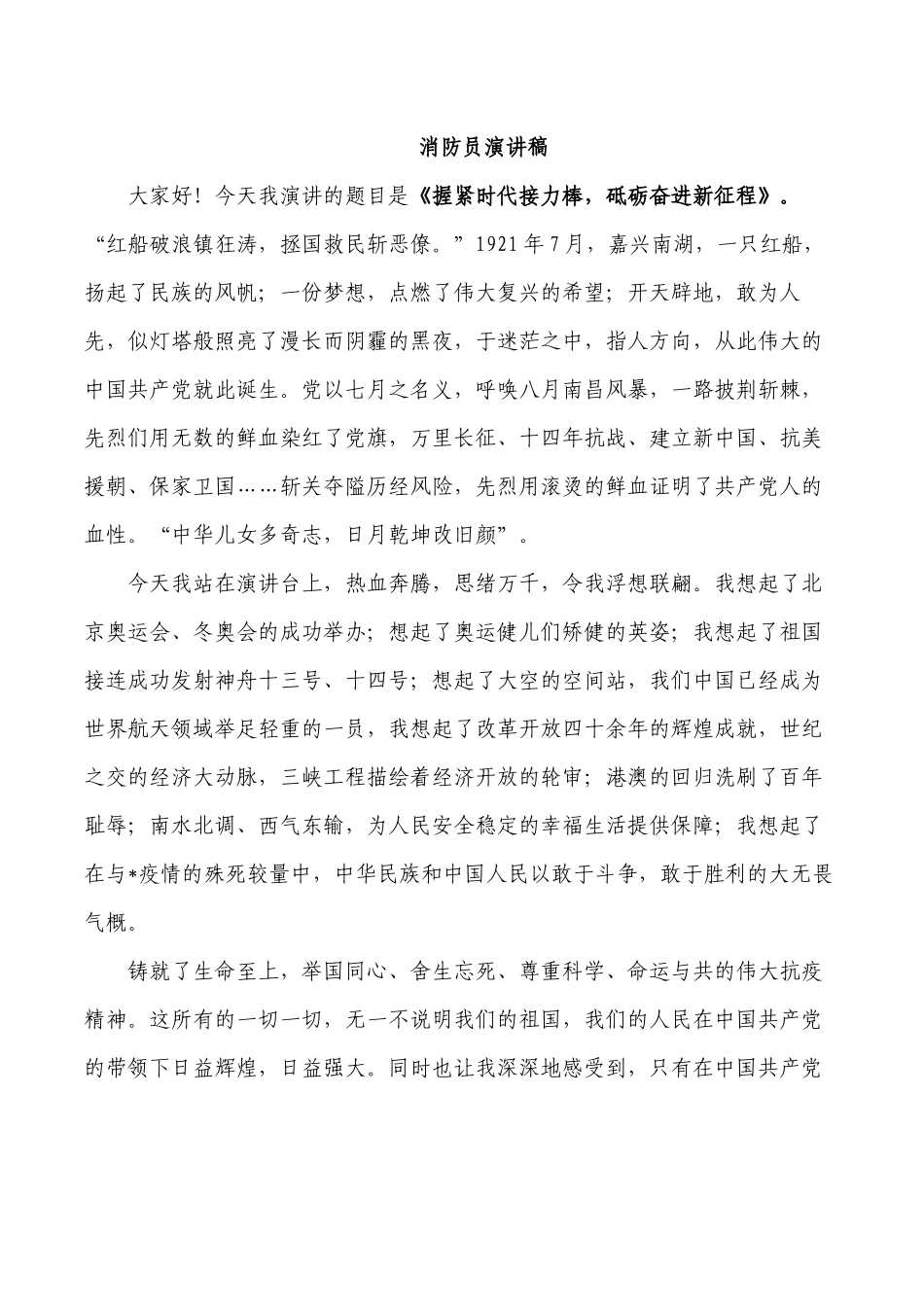 消防员演讲稿.docx_第1页