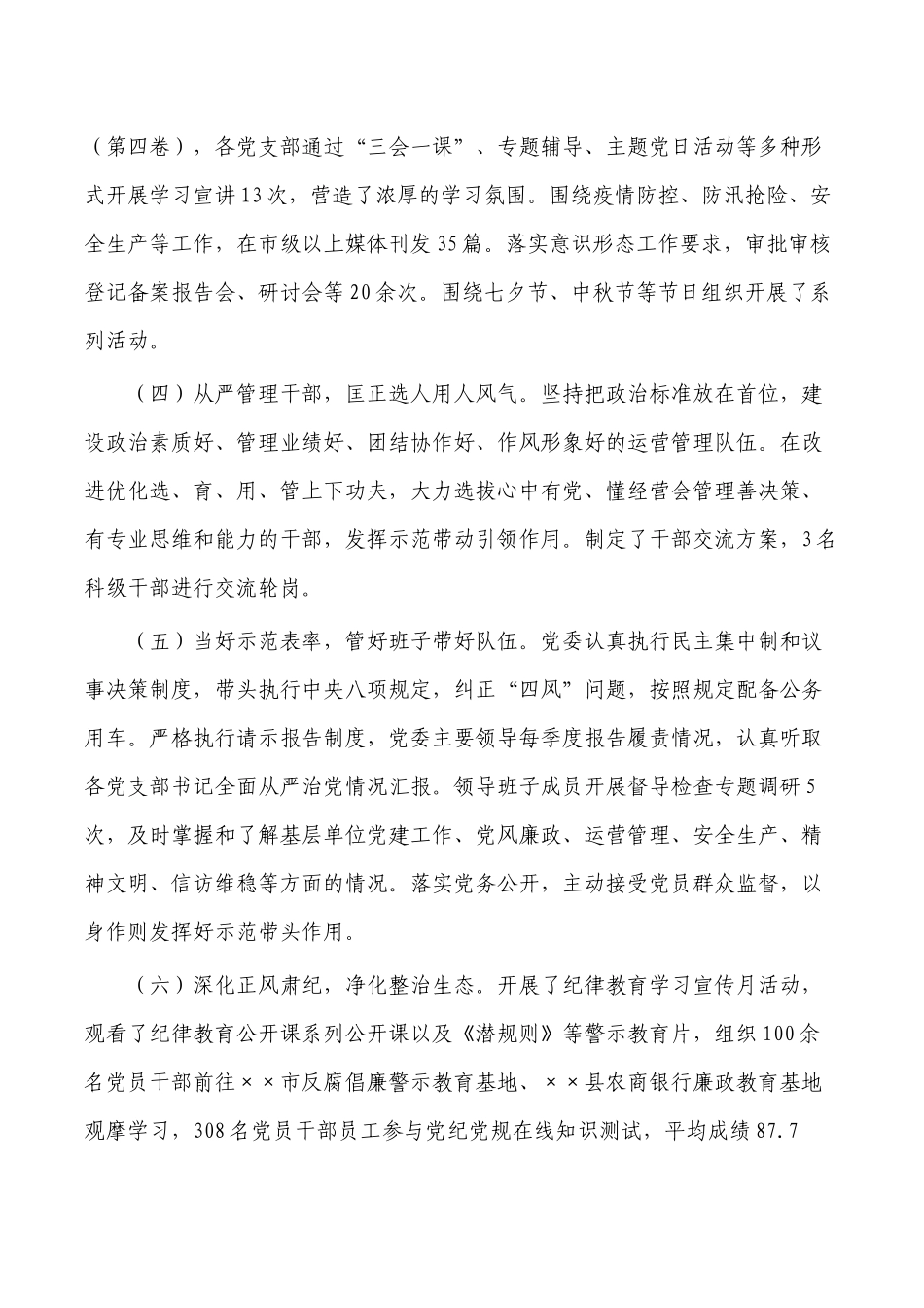 公司季度从严治党主体责任落实总结报告.docx_第2页