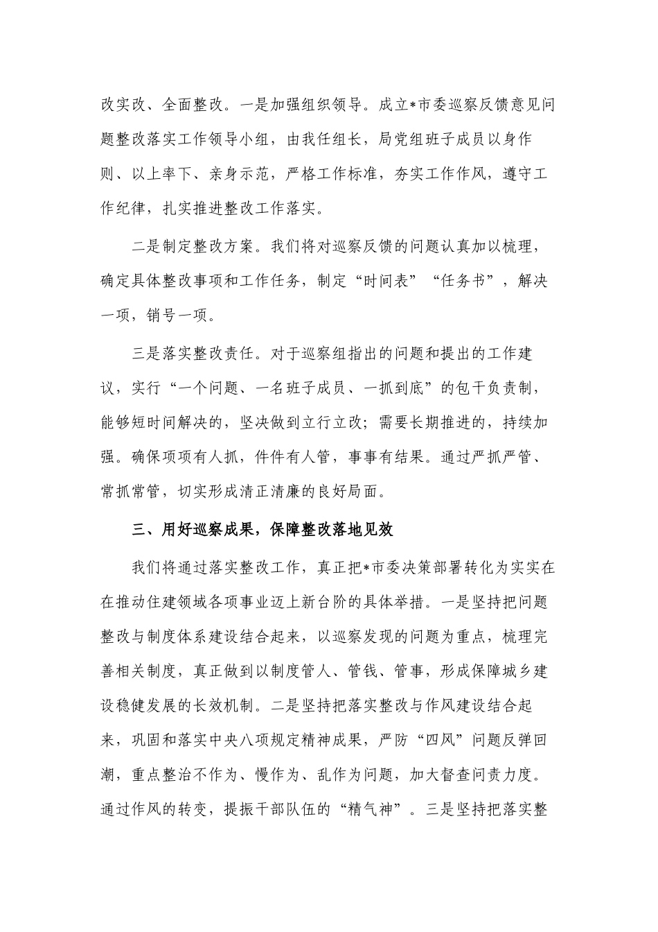 住建问题反馈会议上的表态发言.docx_第2页