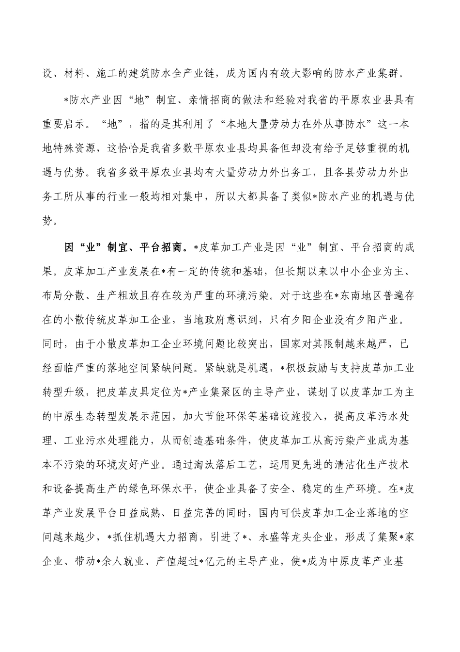 招商兴商促进经济崛起发展经验亮点做法启示.docx_第2页