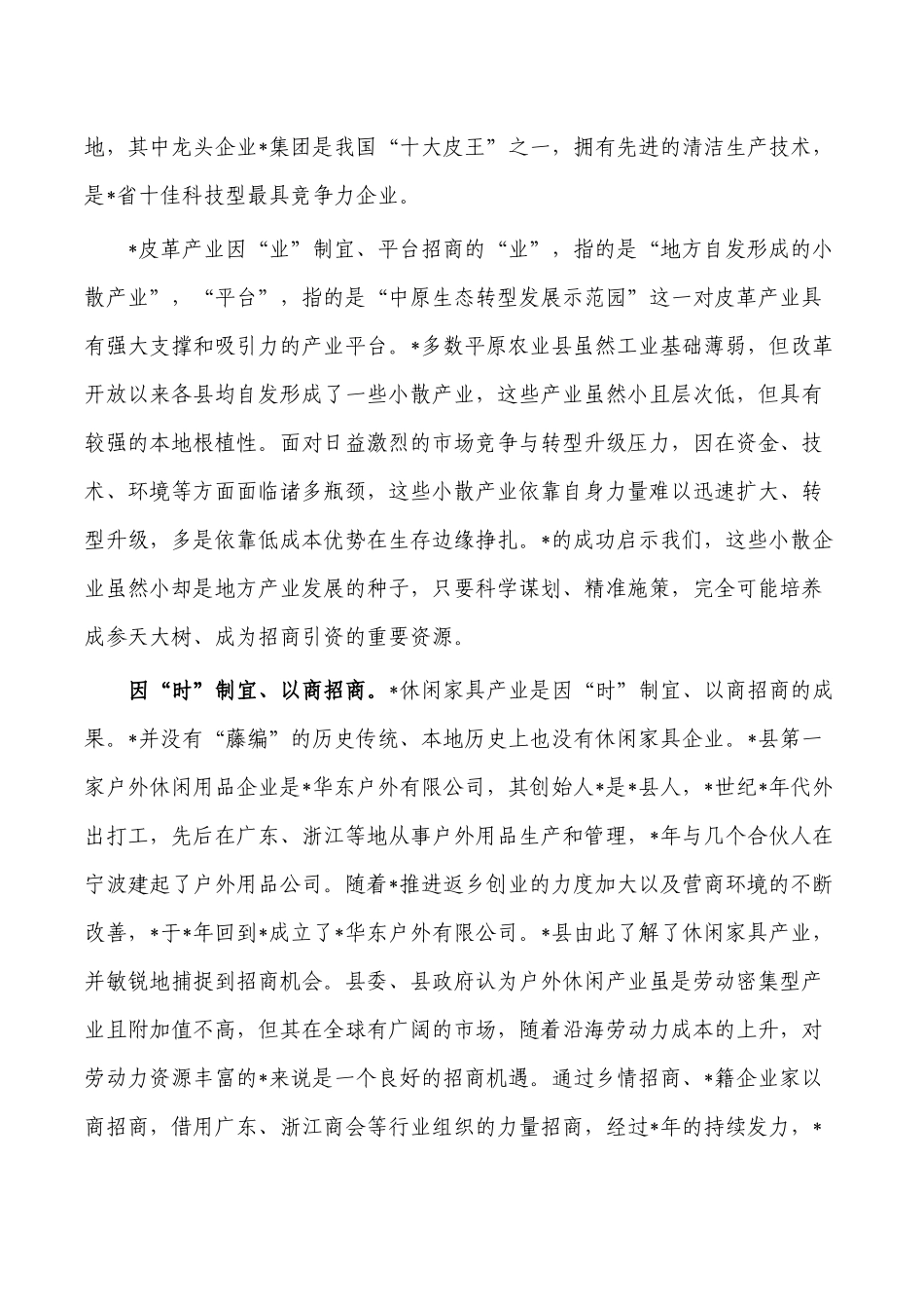 招商兴商促进经济崛起发展经验亮点做法启示.docx_第3页