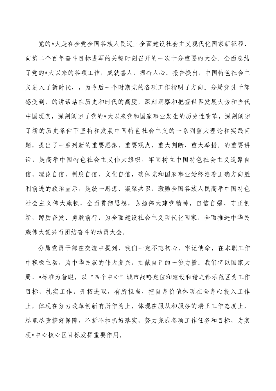 单位收看开幕式情况报告.docx_第2页