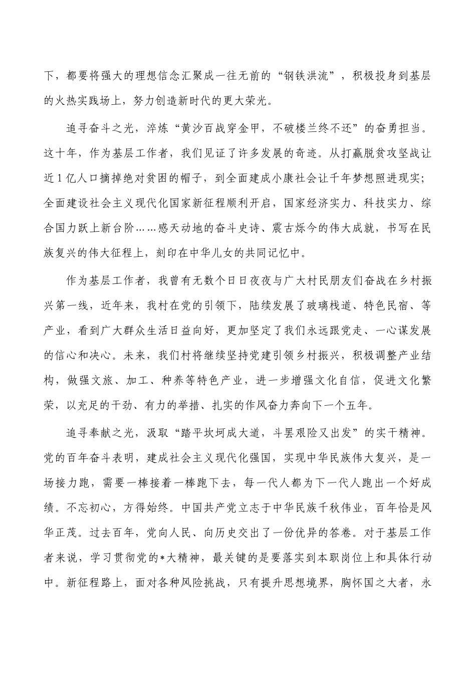 基层开幕式体会研讨发言演讲.docx_第2页