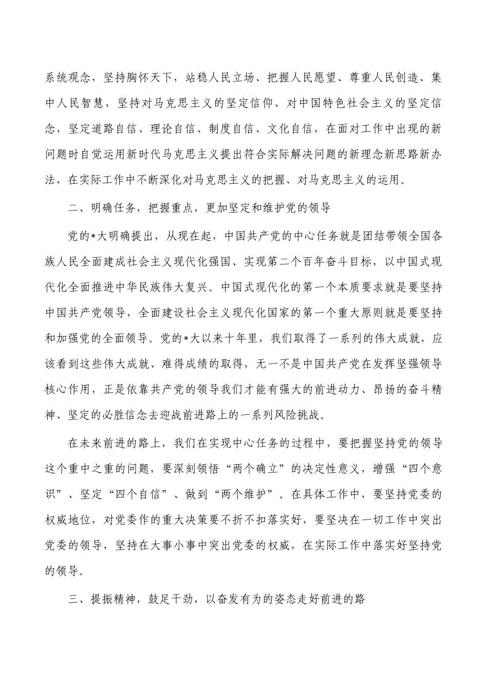 集中收听收看开幕会心得体会.docx_第2页