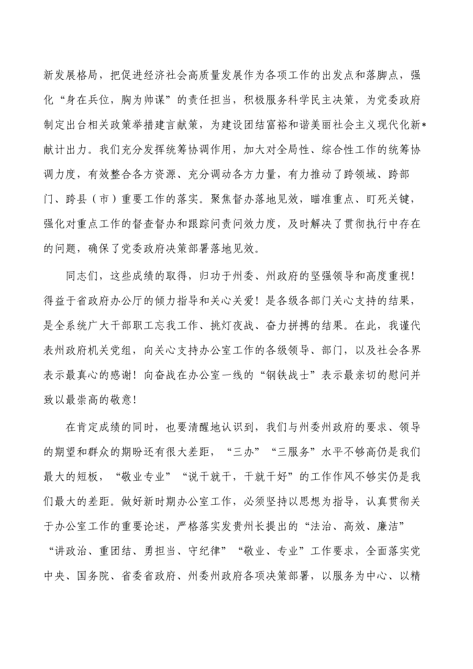 办公室工作作风建设工作会强调要求.docx_第3页