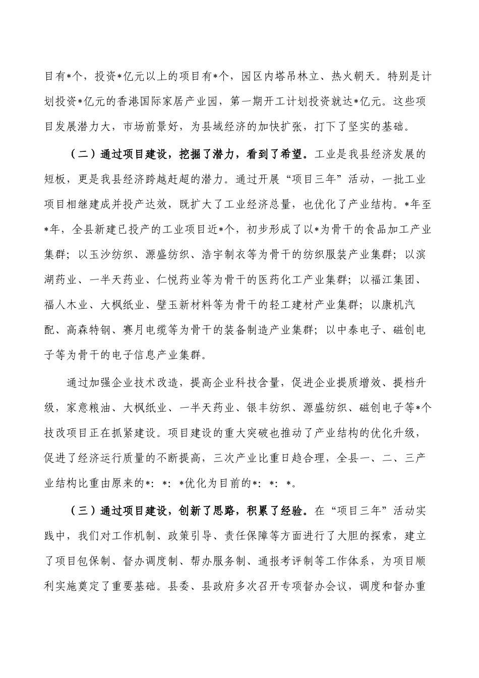 重大项目谋划固定资产投资工作动员要求发言.docx_第2页