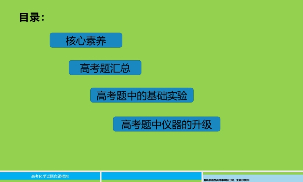 新高考下2022-2023届高三有机化学实验复习.pptx