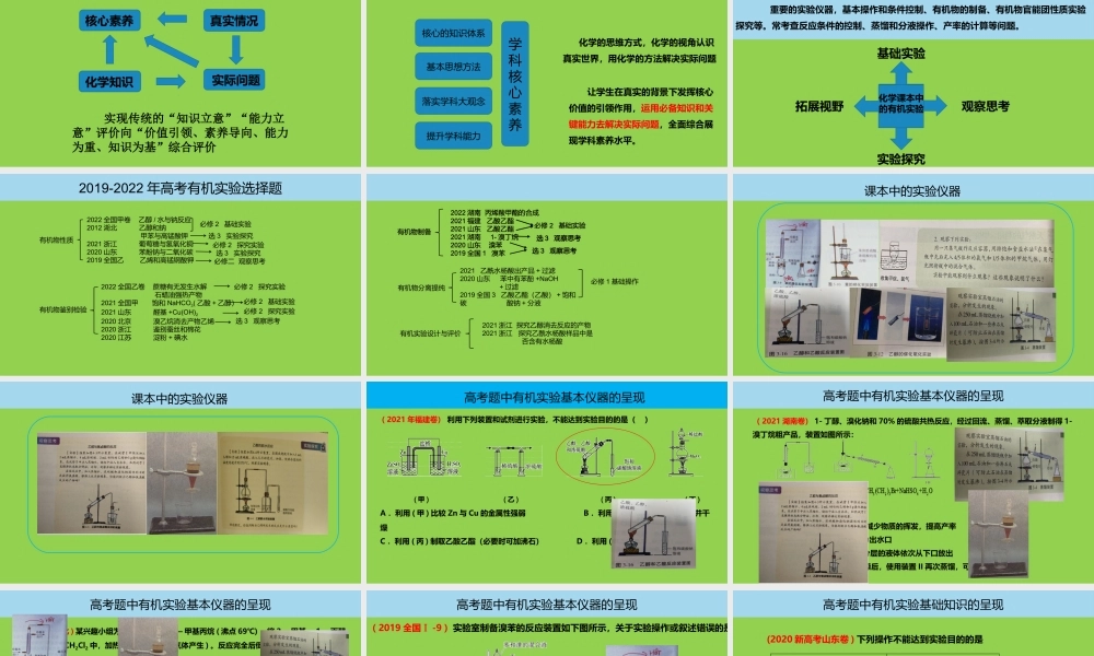 新高考下2022-2023届高三有机化学实验复习.pptx