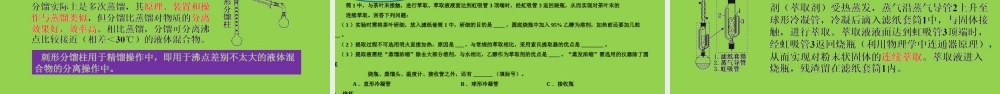新高考下2022-2023届高三有机化学实验复习.pptx