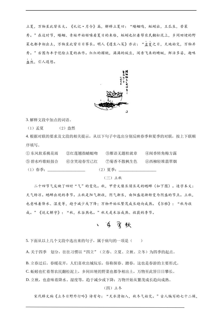 2022年广西北部湾经济区中考语文真题（word原卷版）.docx_第2页